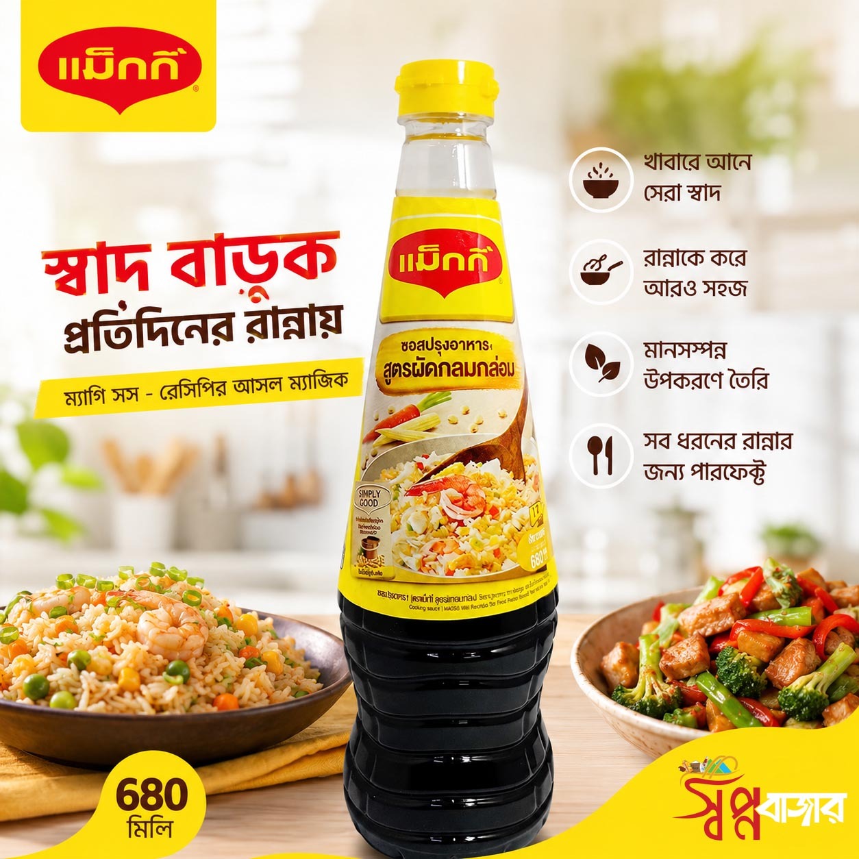 MAGGI Seasoning Sauce 680ml – ম্যাগি সিজনিং সস (680 মিলি)