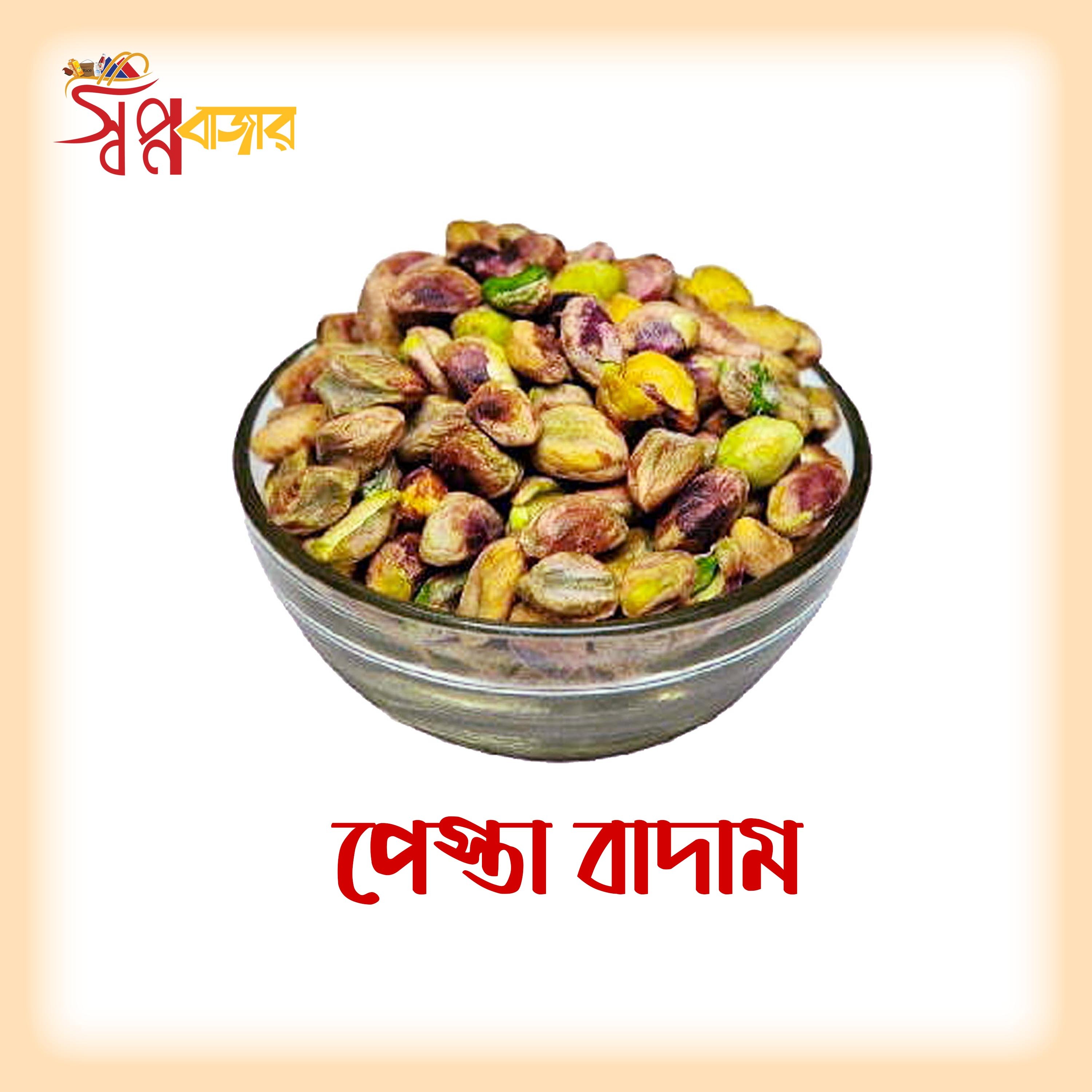 প্রিমিয়াম পেস্তা বাদাম (Pistachio Nuts)