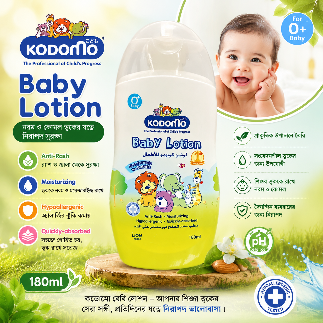Kodomo Baby Lotion 180ml – শিশুর ত্বকের কোমল যত্নের বিশ্বস্ত সঙ্গী