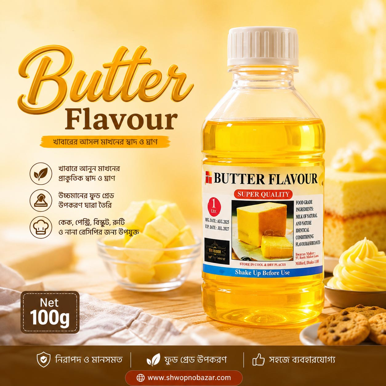 Butter Flavour (বাটার ফ্লেভার) 100g