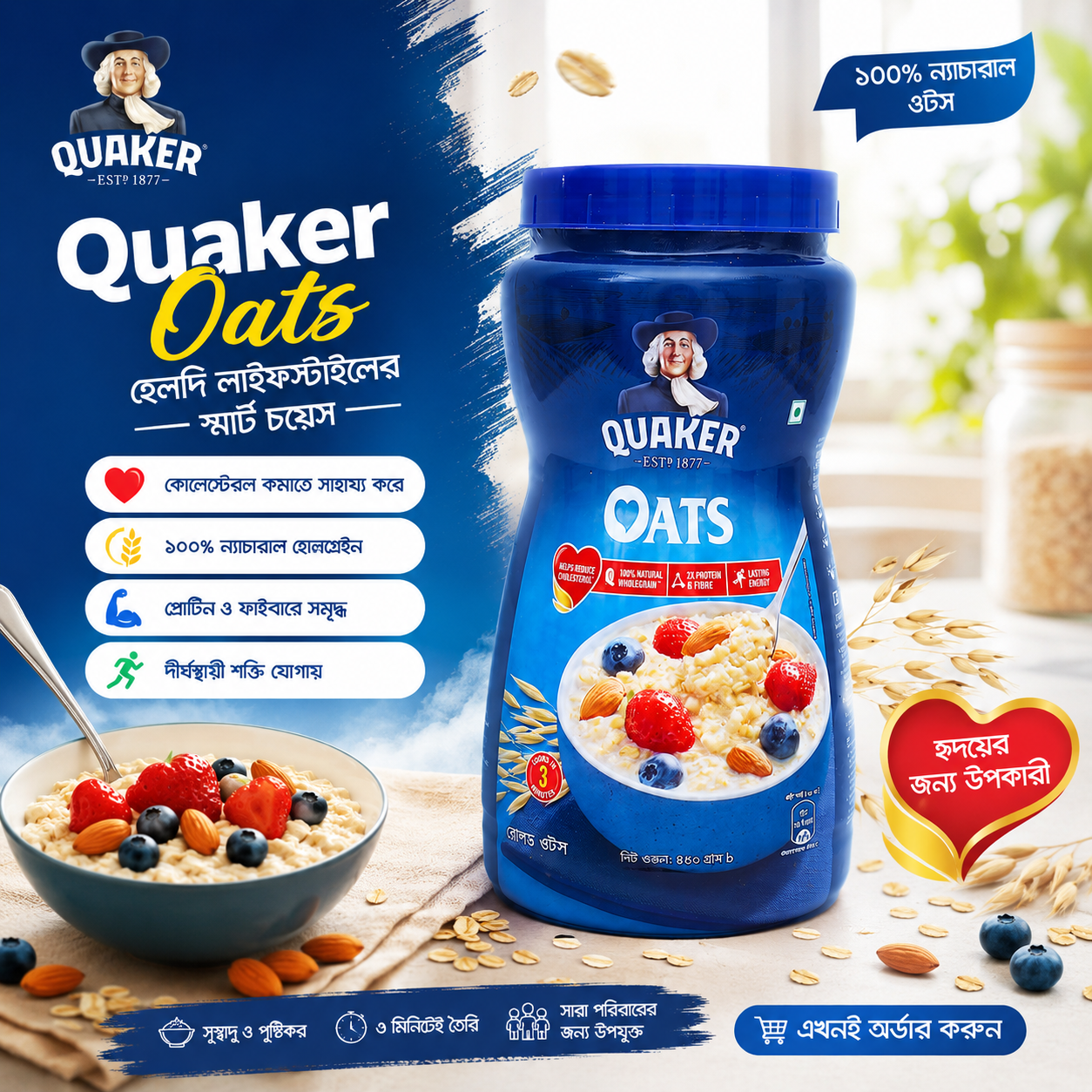 Quaker Oats – 450g | ১০০% ন্যাচারাল হোলগ্রেইন ওটস