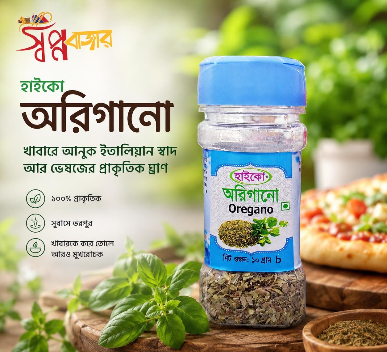 অরিগানো - ১০ গ্রাম