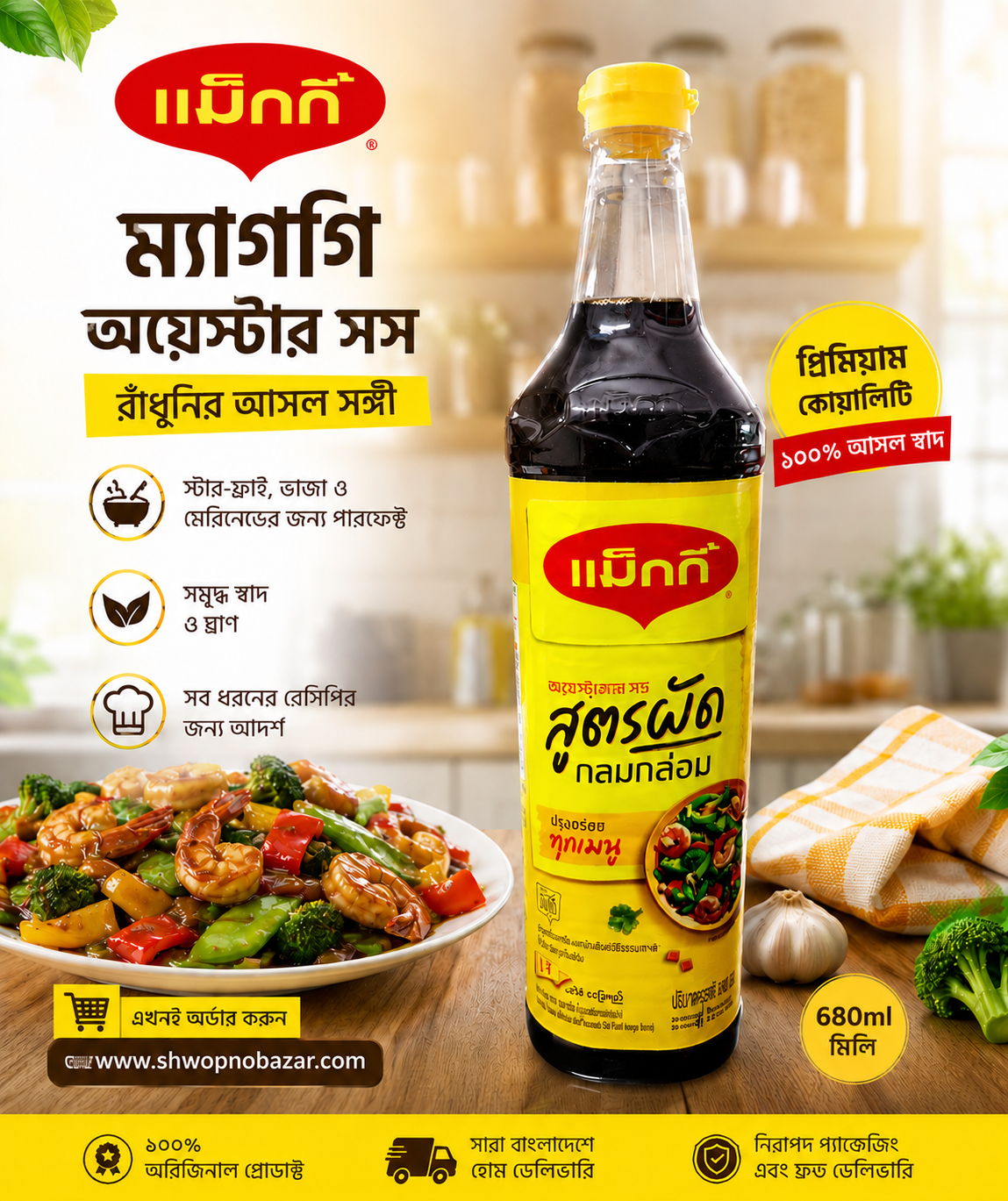 MAGGI Seasoning Sauce 680ml – ম্যাগি সিজনিং সস (680 মিলি)