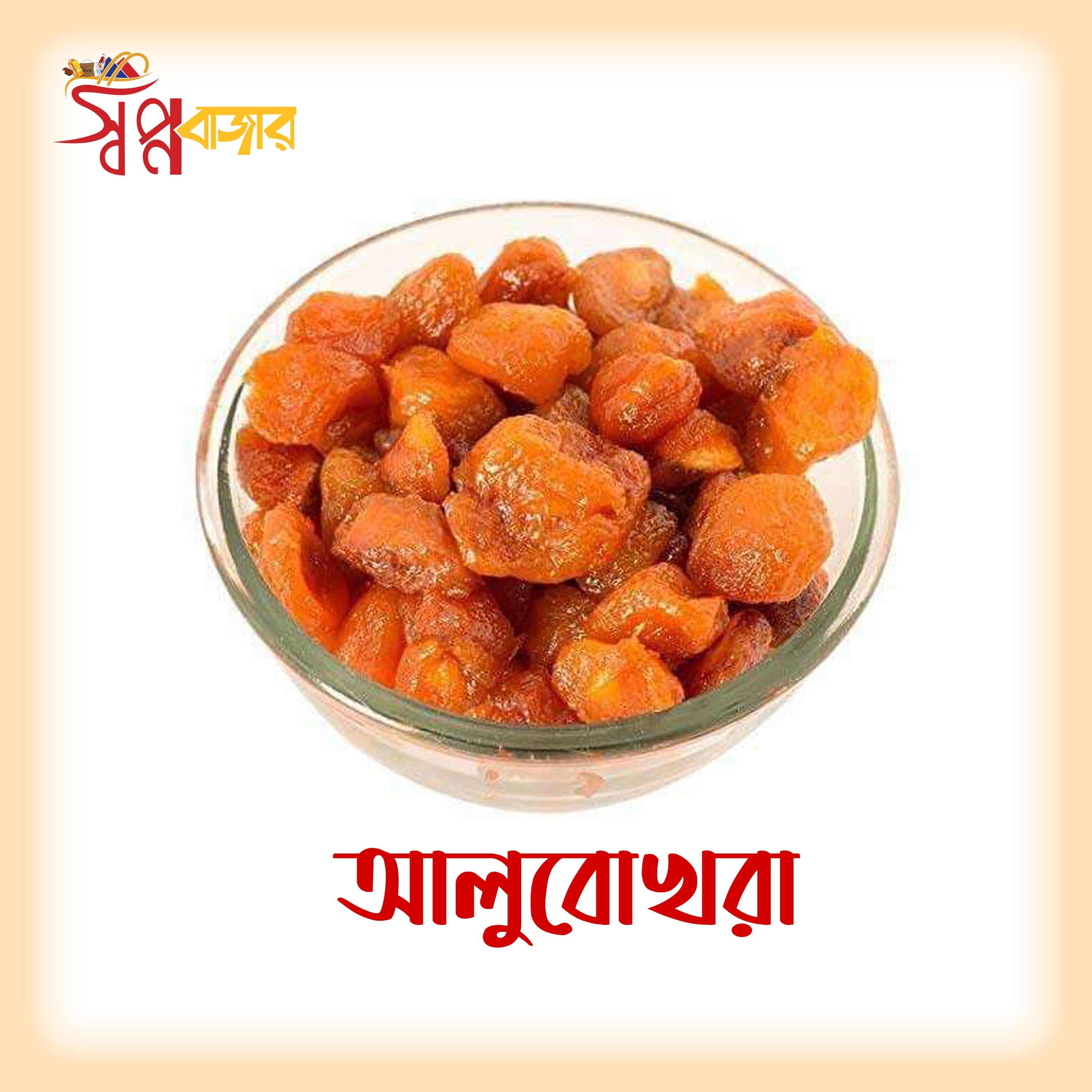 প্রিমিয়াম আলুবোখারা (Premium Dried Prunes)