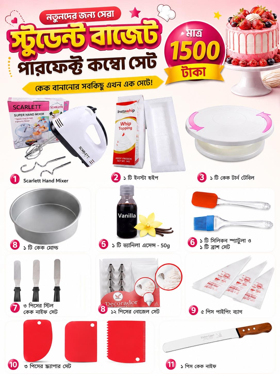 কেক তৈরির বা ডেকোরেশনের কম্বো অফার!