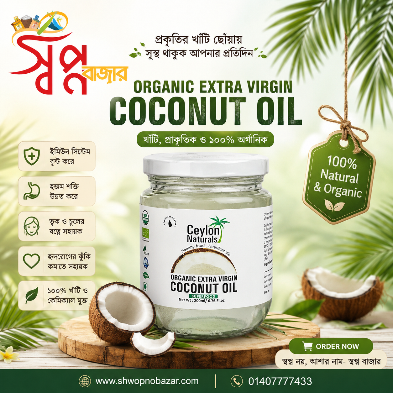 Ceylon Naturals Organic Extra Virgin Coconut Oil - 200ml
