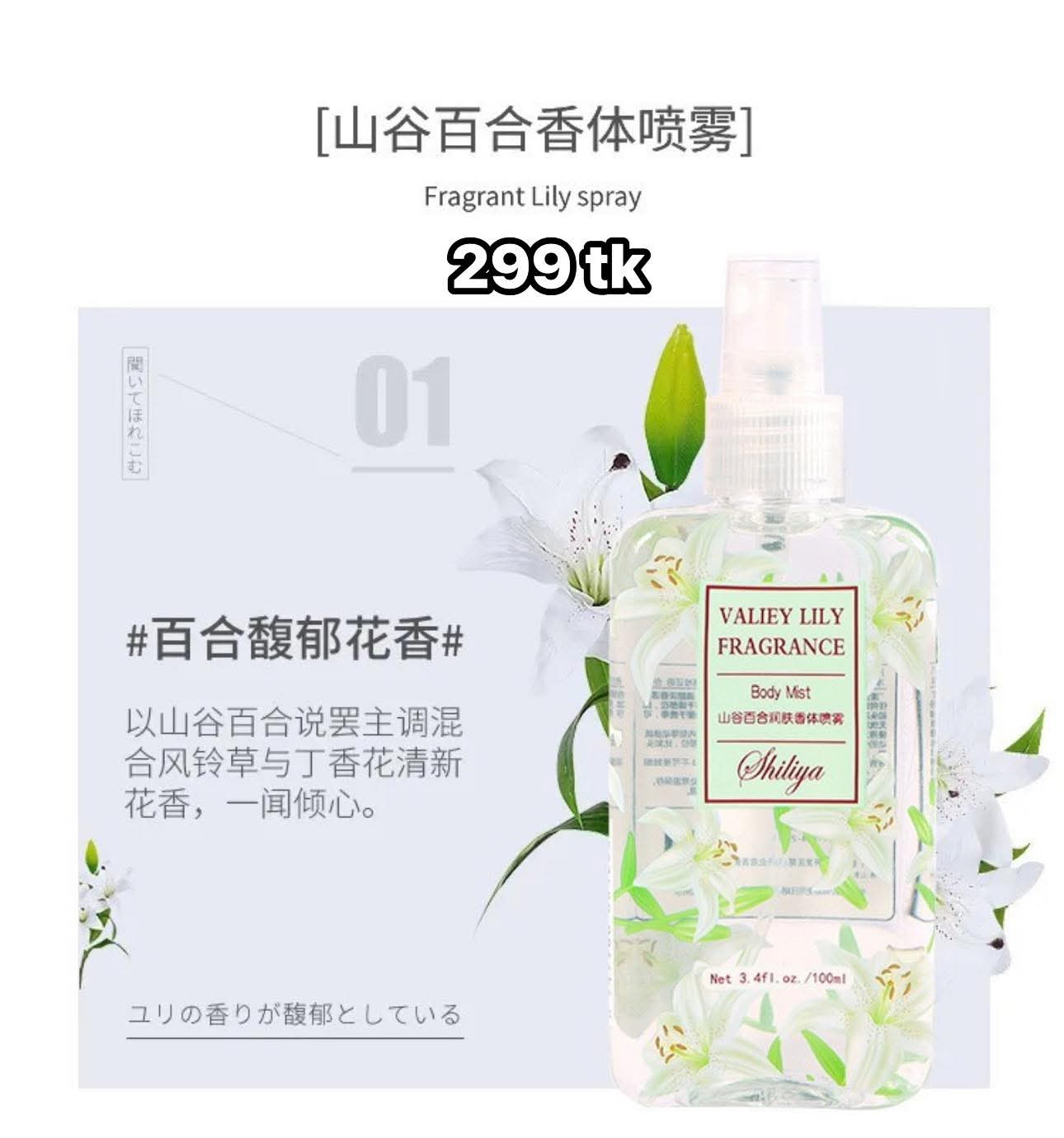 NS5031- Floral Body Mist
