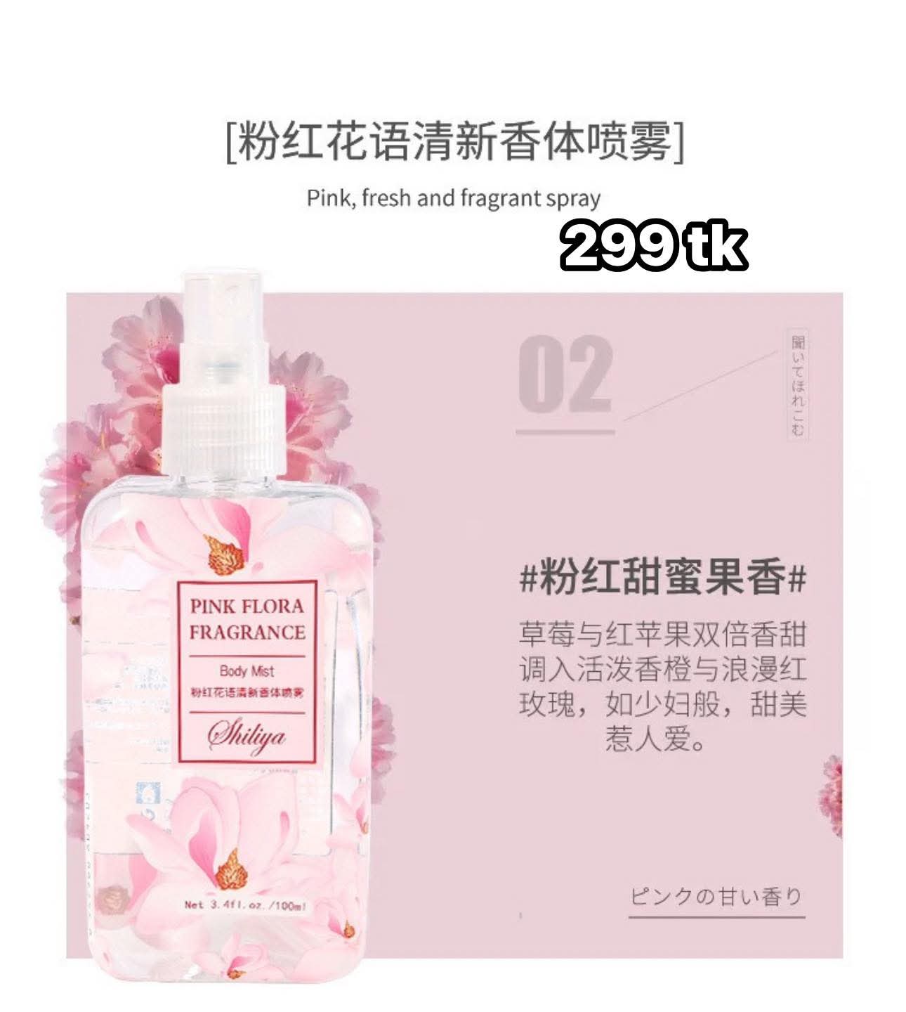 NS5031- Floral Body Mist_img_2