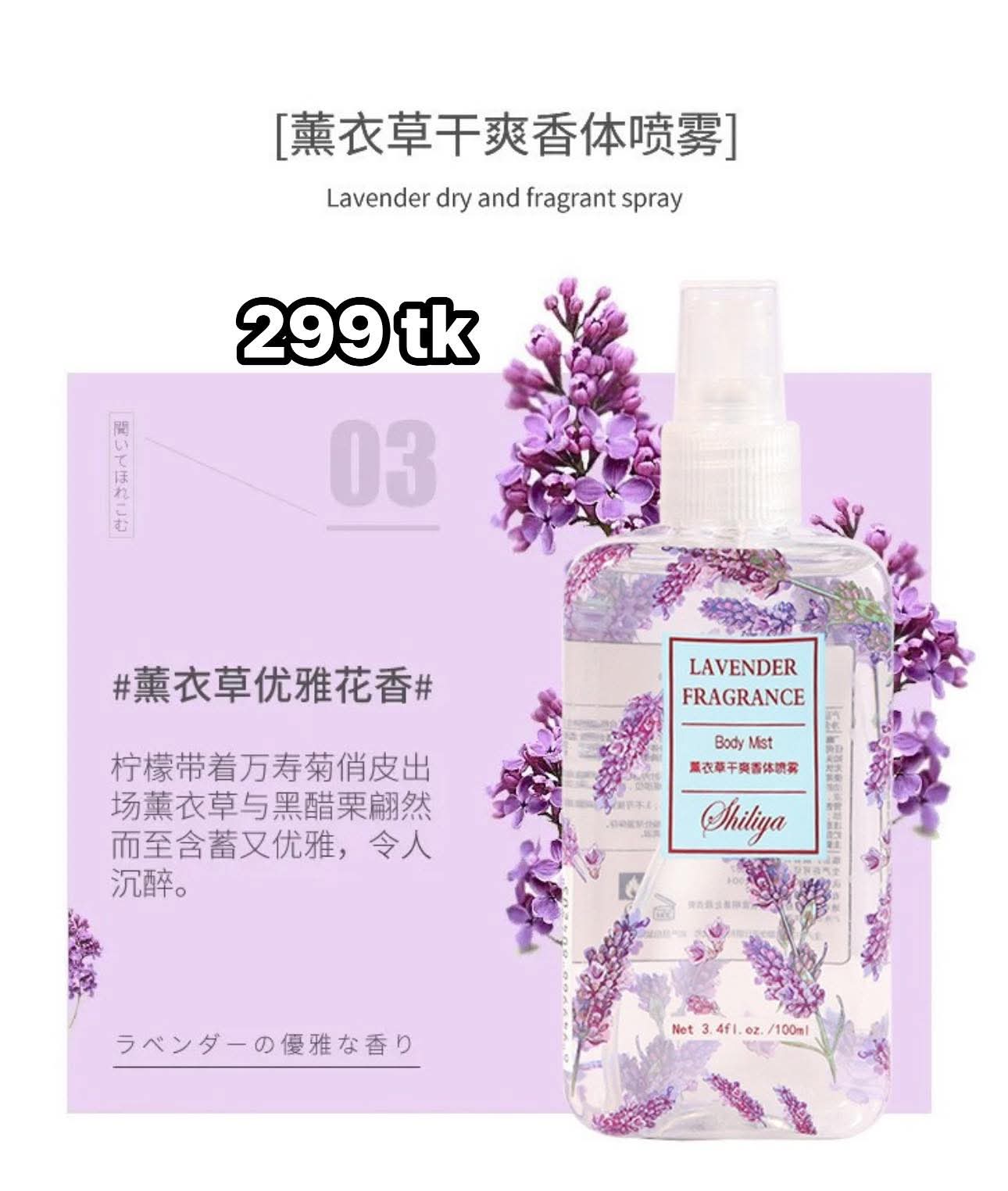 NS5031- Floral Body Mist_img_3