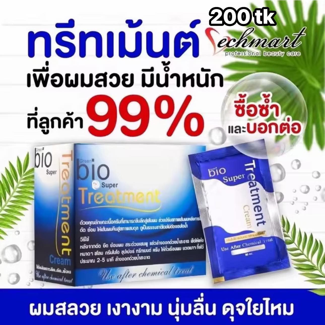 NS5049-Bio Super Hair Treatment