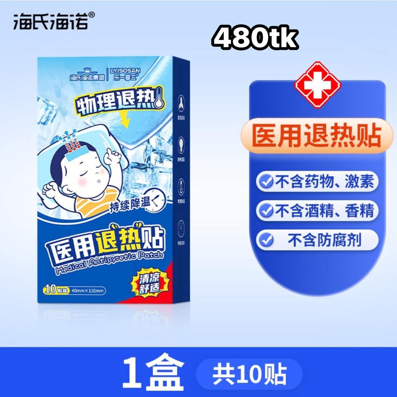 NS5106-Child Fever Cooling Patches_img_4
