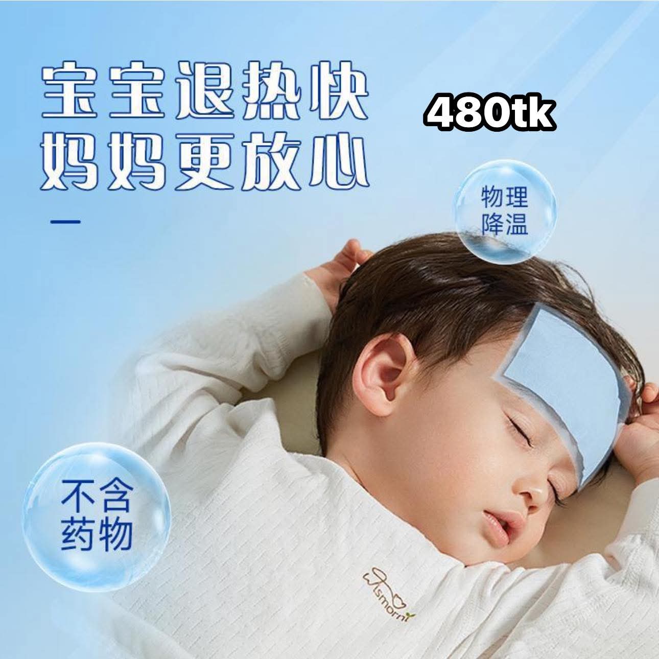 NS5106-Child Fever Cooling Patches_img_1