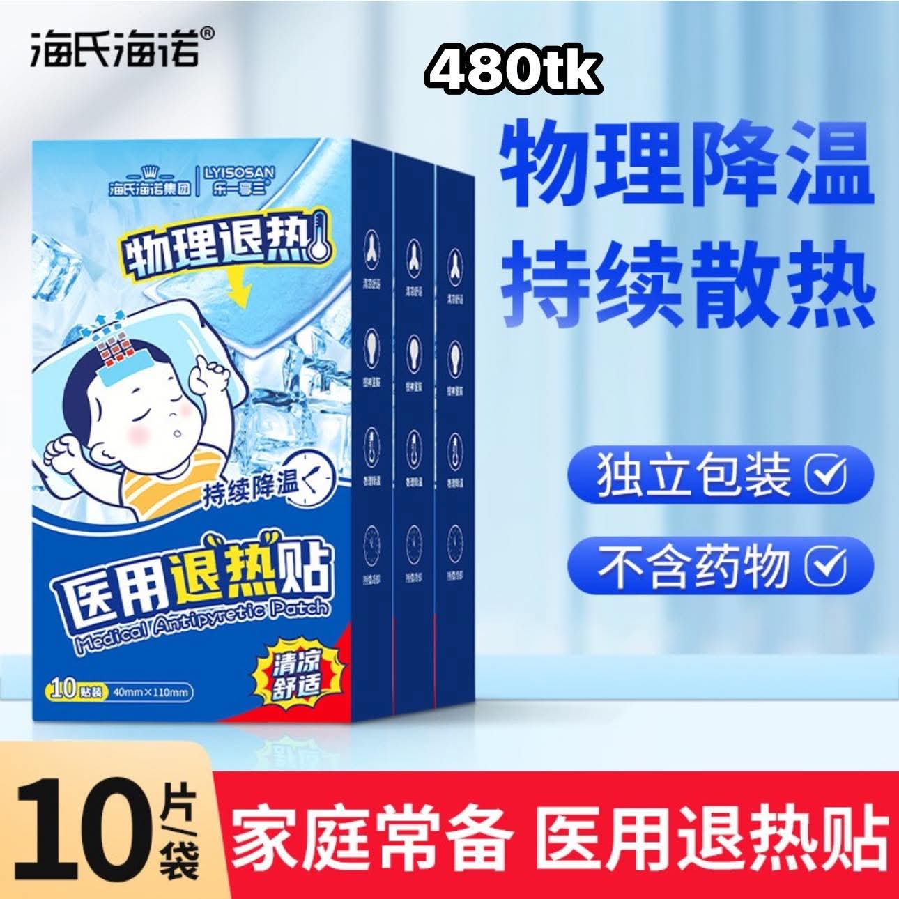 NS5106-Child Fever Cooling Patches