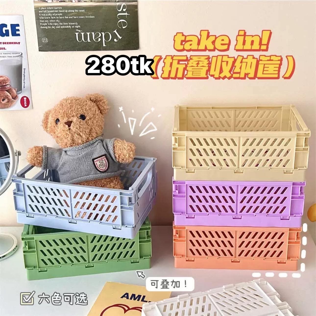 STORAGE BASKET