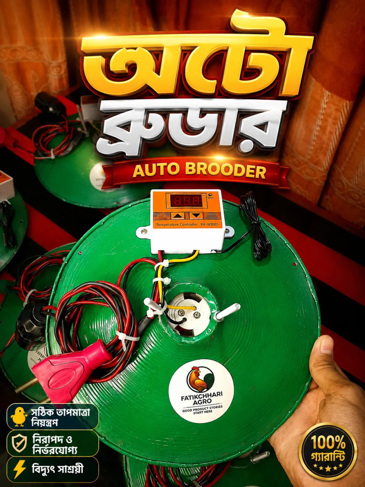 অটো ব্রুডার ডাবল লাইট সিরামিকের হোল্ডার