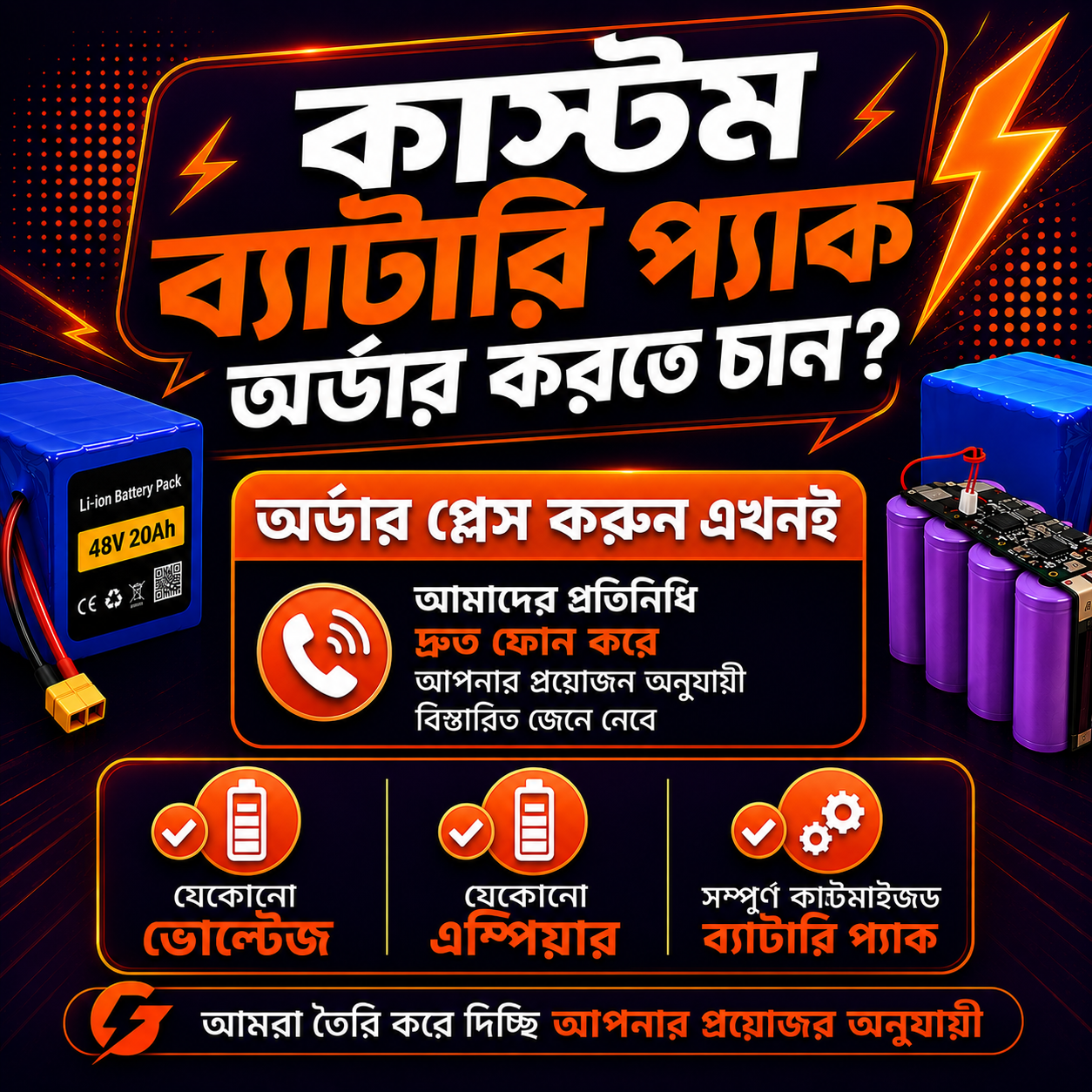 কাস্টম লিথিয়াম ব্যাটারি  প্যাক