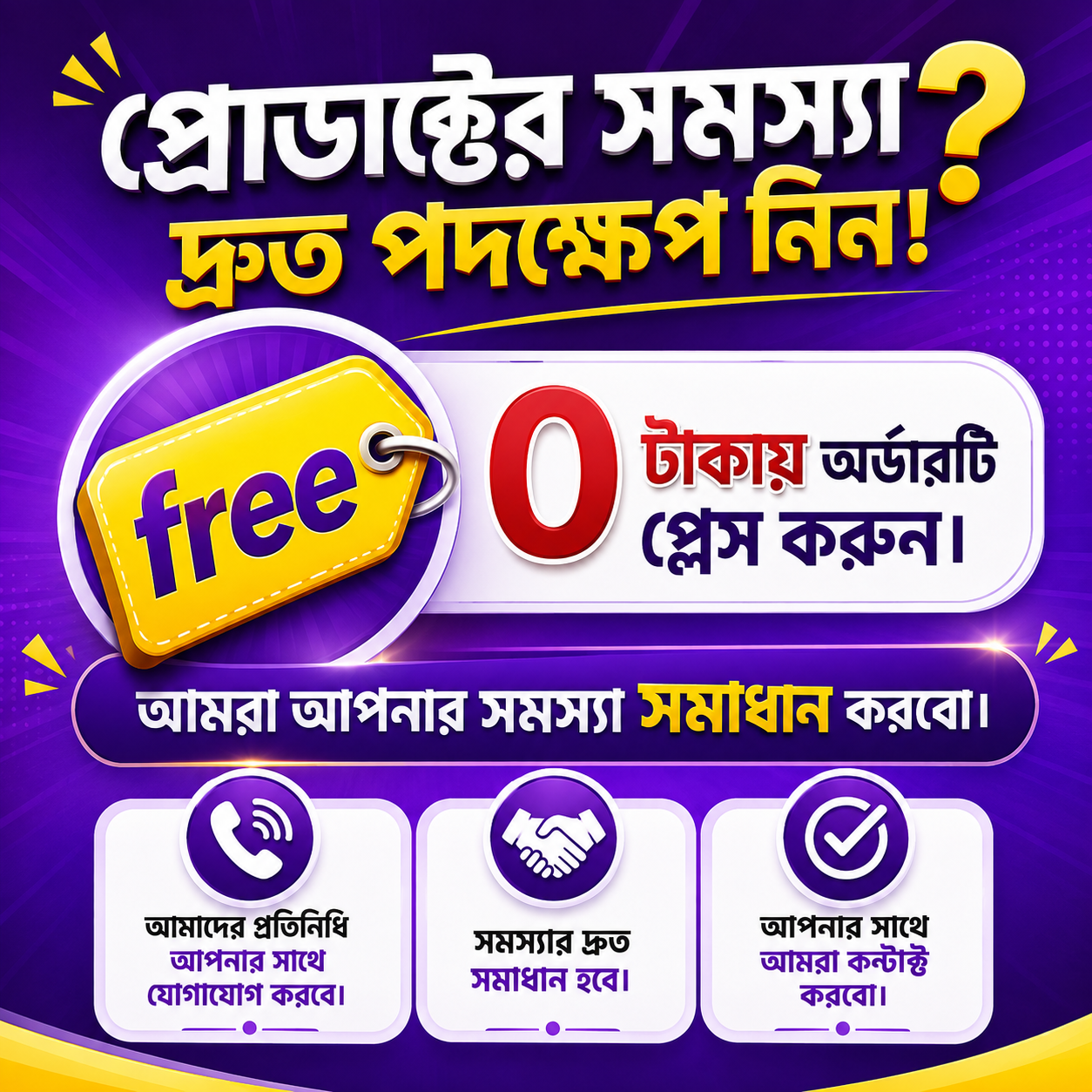 After Sales Support Service  Order /  আফটার সেলস  সাপোর্ট সার্ভিস অর্ডার