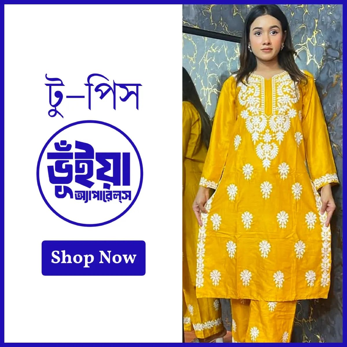 টু-পিস