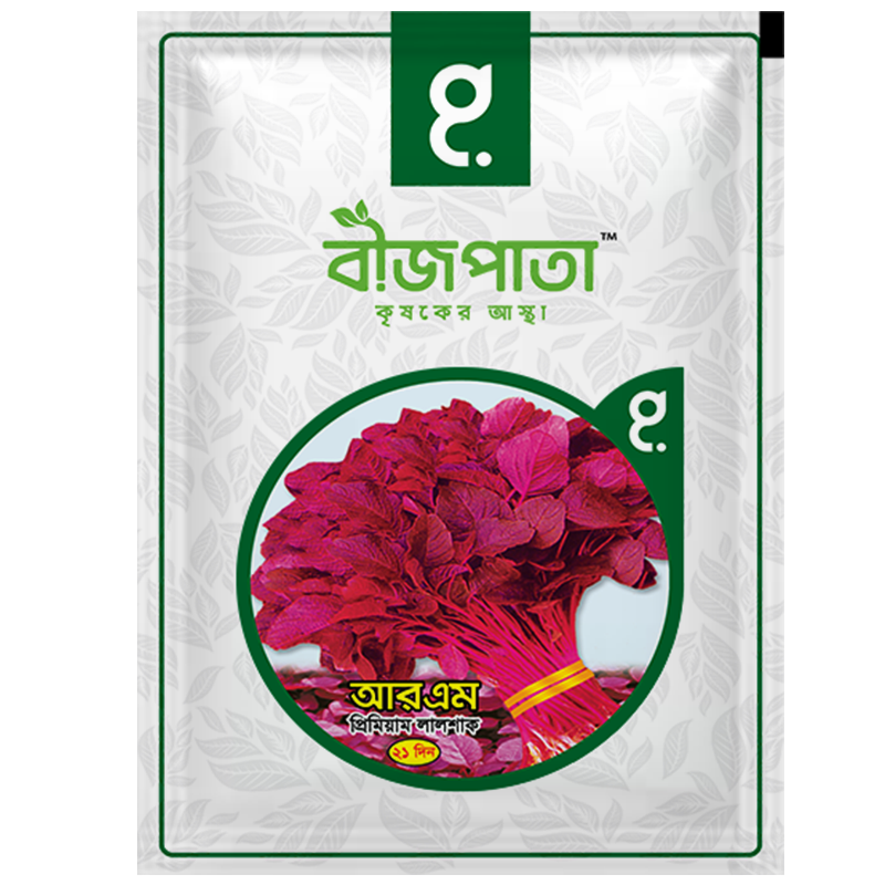আর এম প্রিমিয়াম লালশাক বীজ RM Premium Red Spinach Seed