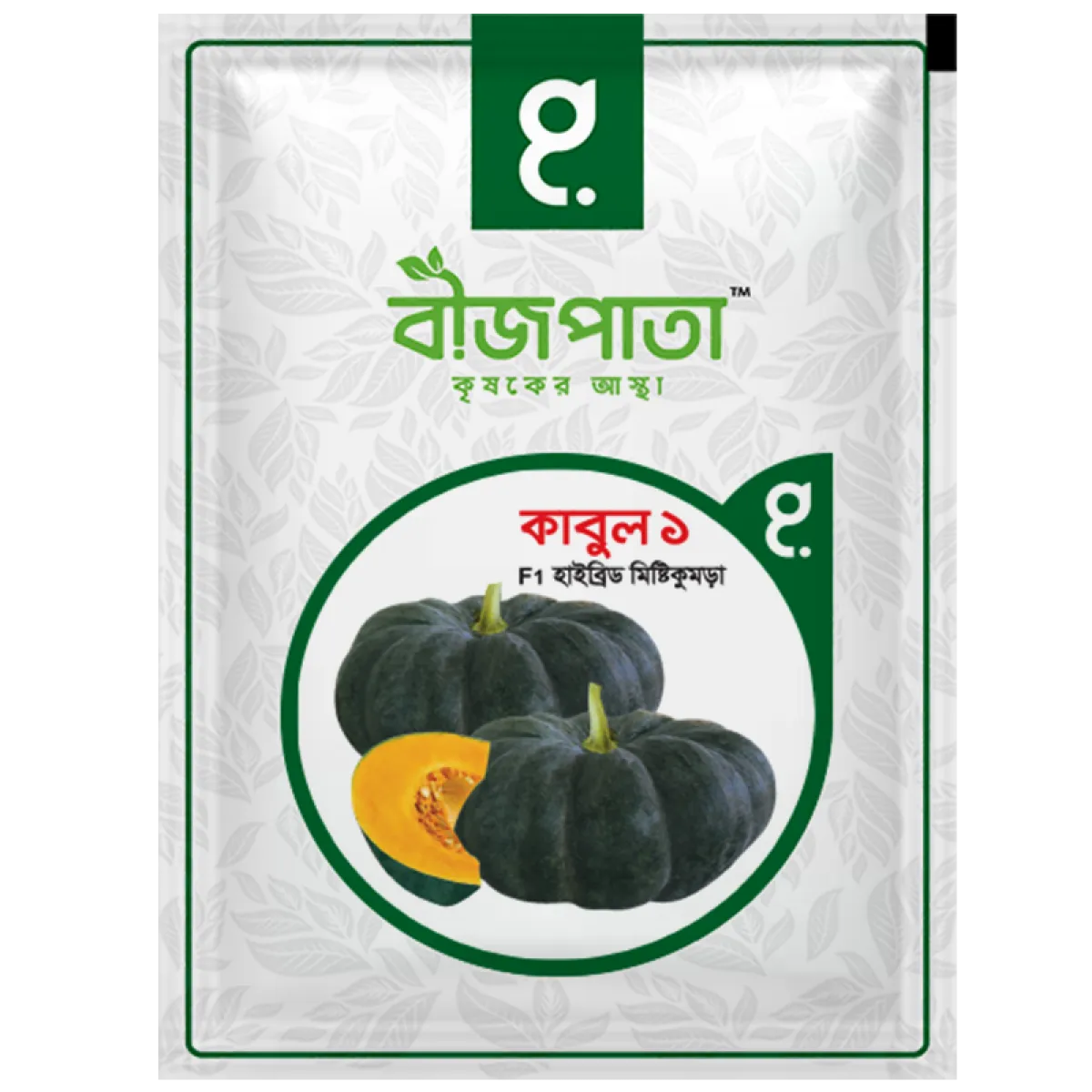 কাবুল ১ এফ১ হাইব্রিড মিষ্টিকুমড়া বীজ। Kabul 1 F1 Hybrid Pumpkin Seeds