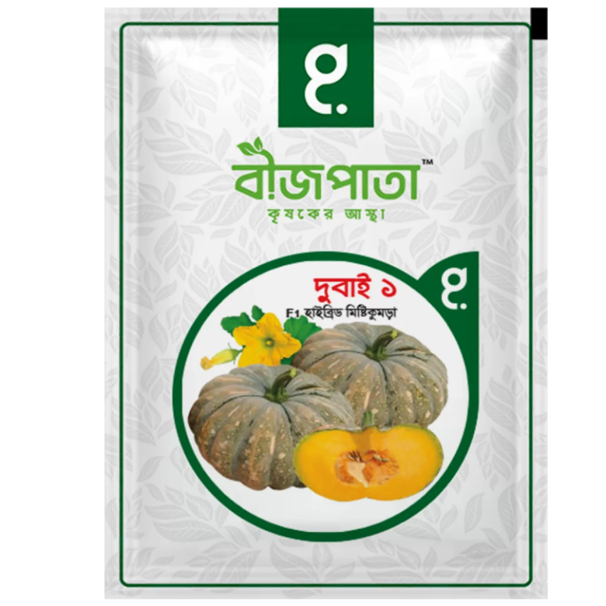 দুবাই ১ এফ১ হাইব্রিড মিষ্টিকুমড়া বীজ। Dubai 1 F1 Hybrid Pumpkin Seeds
