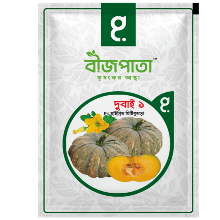 দুবাই ১ এফ১ হাইব্রিড মিষ্টিকুমড়া বীজ। Dubai 1 F1 Hybrid Pumpkin Seeds_img_0