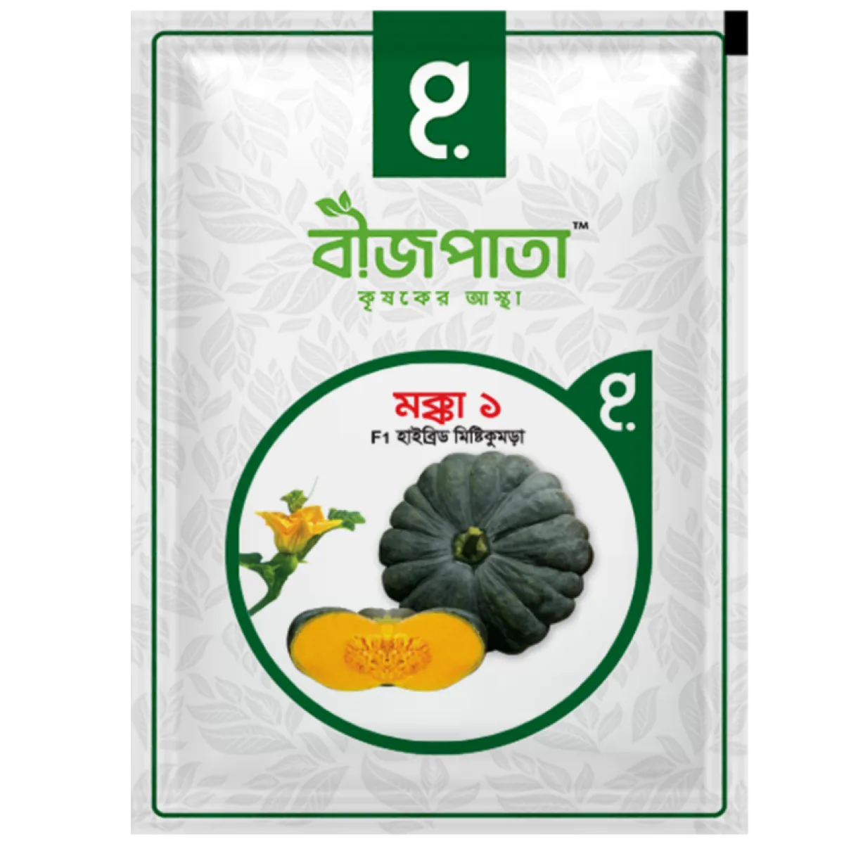 মক্কা ১ মিষ্টিকুমড়া বীজ Makkah 1 Pumpkin Seed
