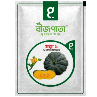 মক্কা ১ মিষ্টিকুমড়া বীজ Makkah 1 Pumpkin Seed_img_0
