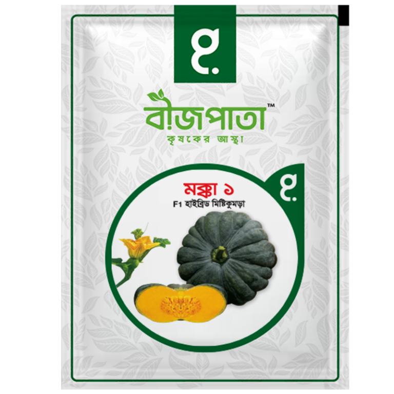 মক্কা ১ মিষ্টিকুমড়া বীজ Makkah 1 Pumpkin Seed_img_0