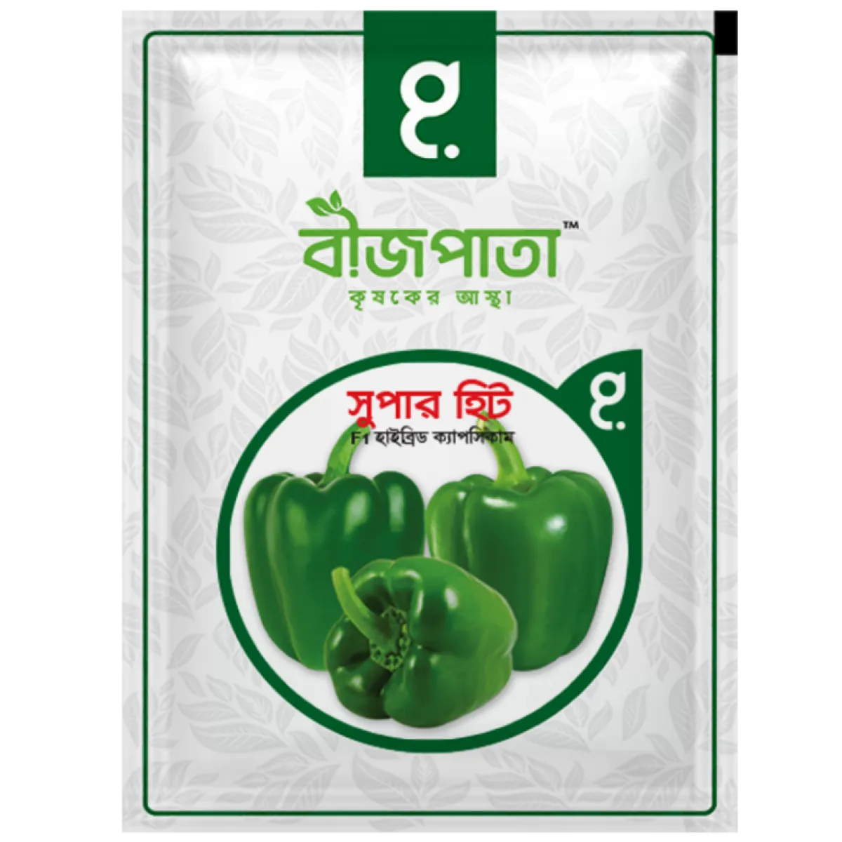 সুপার হিট ক্যাপসিকাম বীজ Super Hit F1 Hybrid Capsicum / Bell Pepper / Sweet Pepper Seed