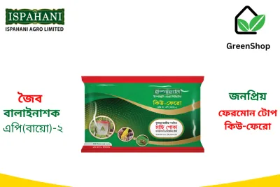 কিউ-ফেরো কুমড়াজাতীয় ফসলের মাছি পোকা দমনের ফেরোমন টোপ_img_0
