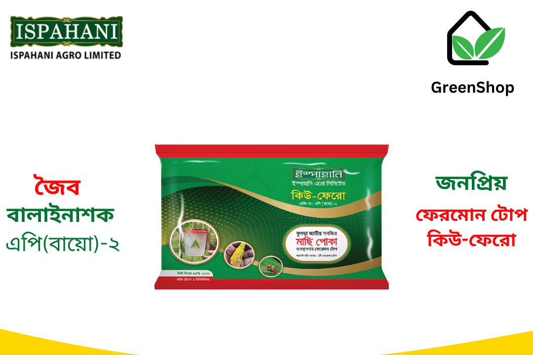 কিউ-ফেরো কুমড়াজাতীয় ফসলের মাছি পোকা দমনের ফেরোমন টোপ_img_0