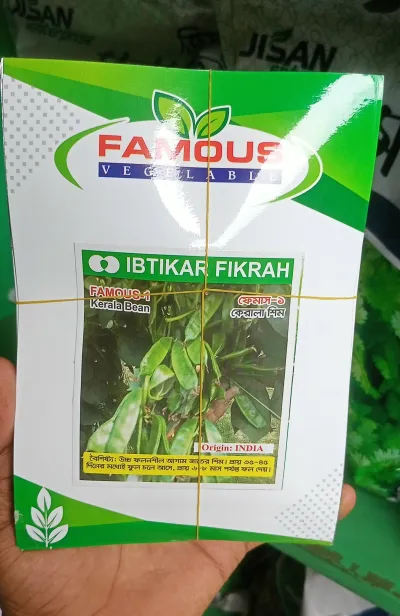 কেরালা শিম / সিম / sim বীজ ফেমাস -১ । Kerala Bean/Sim Seed Famous-1_img_0