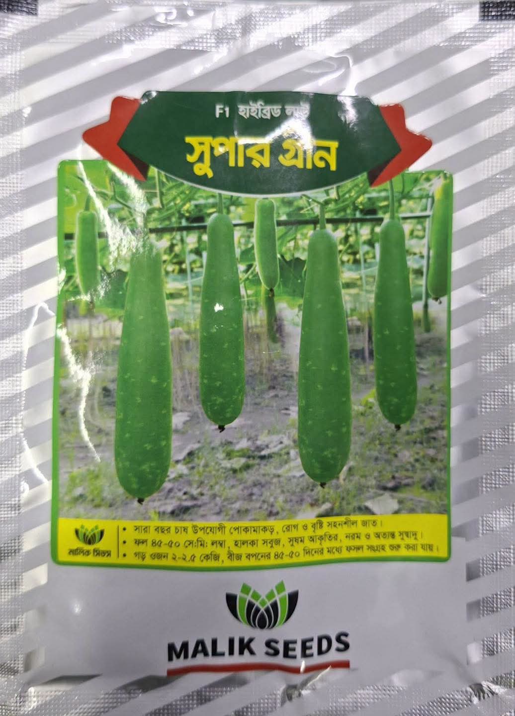হাইব্রিড জাতের লাউ বীজ  সুপার গ্রীন । F1 Hybrid Gourd Seeds Super Green_img_0