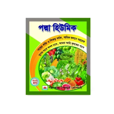 হিউমিক এসিড - পদ্মা হিউমিক । Humic Acid - Padma Humic_img_0