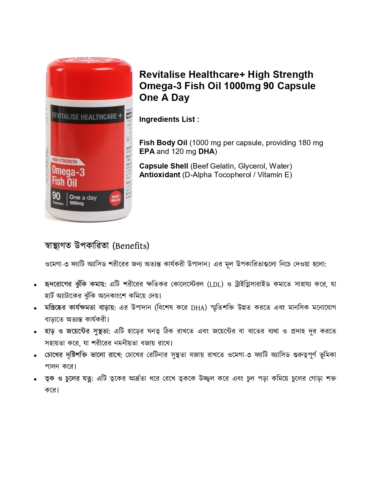 Revitalise Healthcare+ Omega 3 Fish Oil High Strength 1000mg - 90 Capsules - Made in UK_img_2