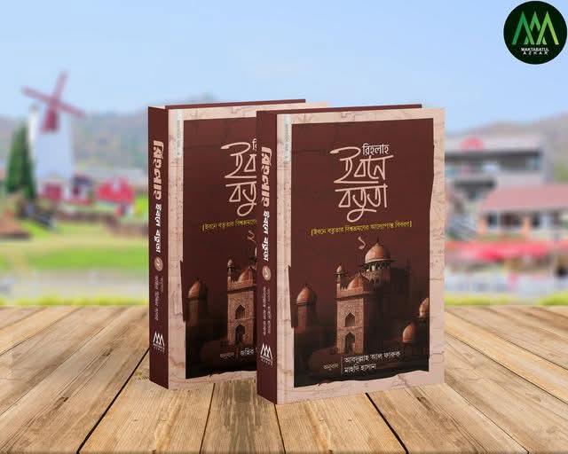 রিহলাহ ইবনে বতুতা ১ ও ২