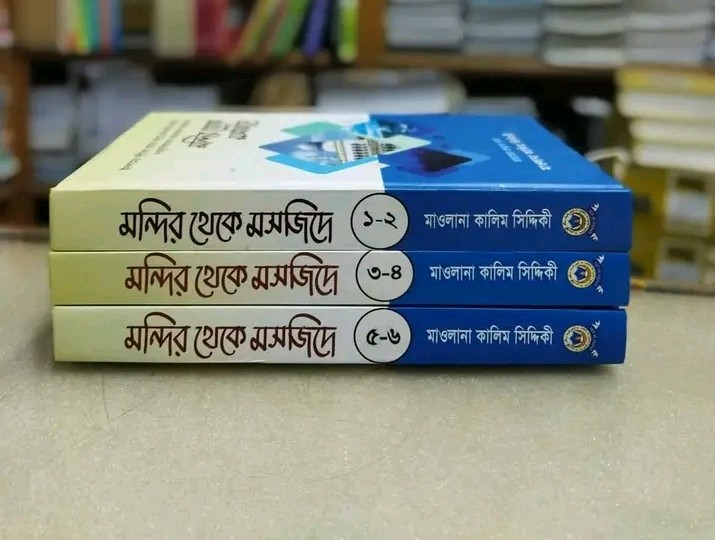 মন্দির থেকে মসজিদে ছয় খণ্ডে