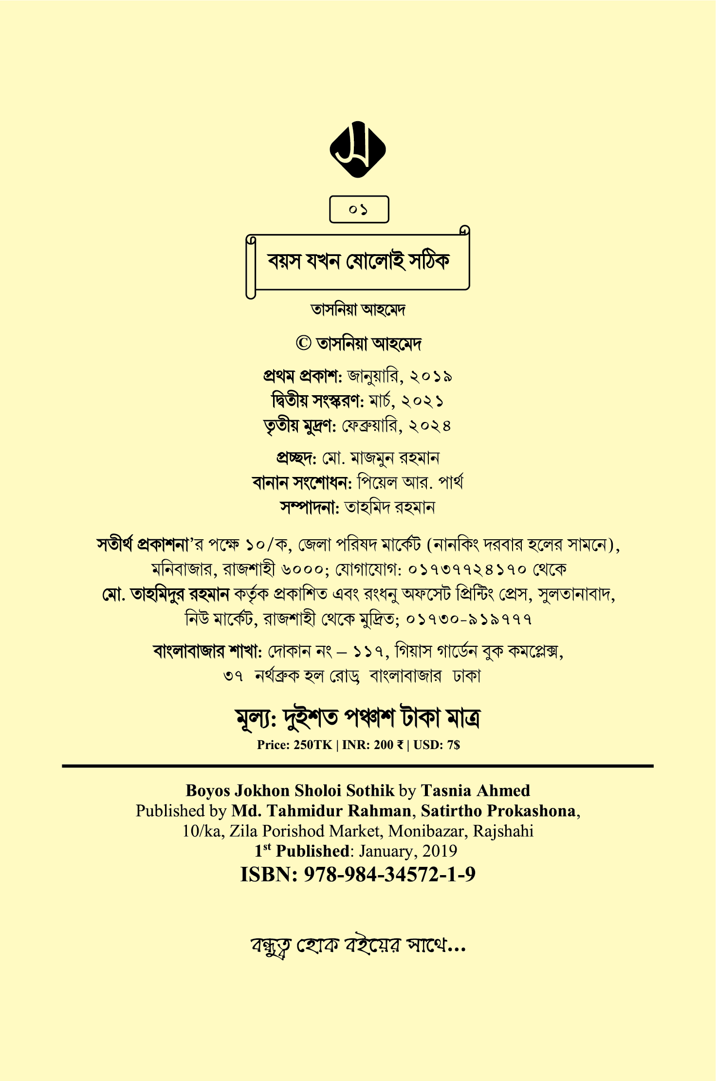 বয়স যখন ষোলোই সঠিক_img_2