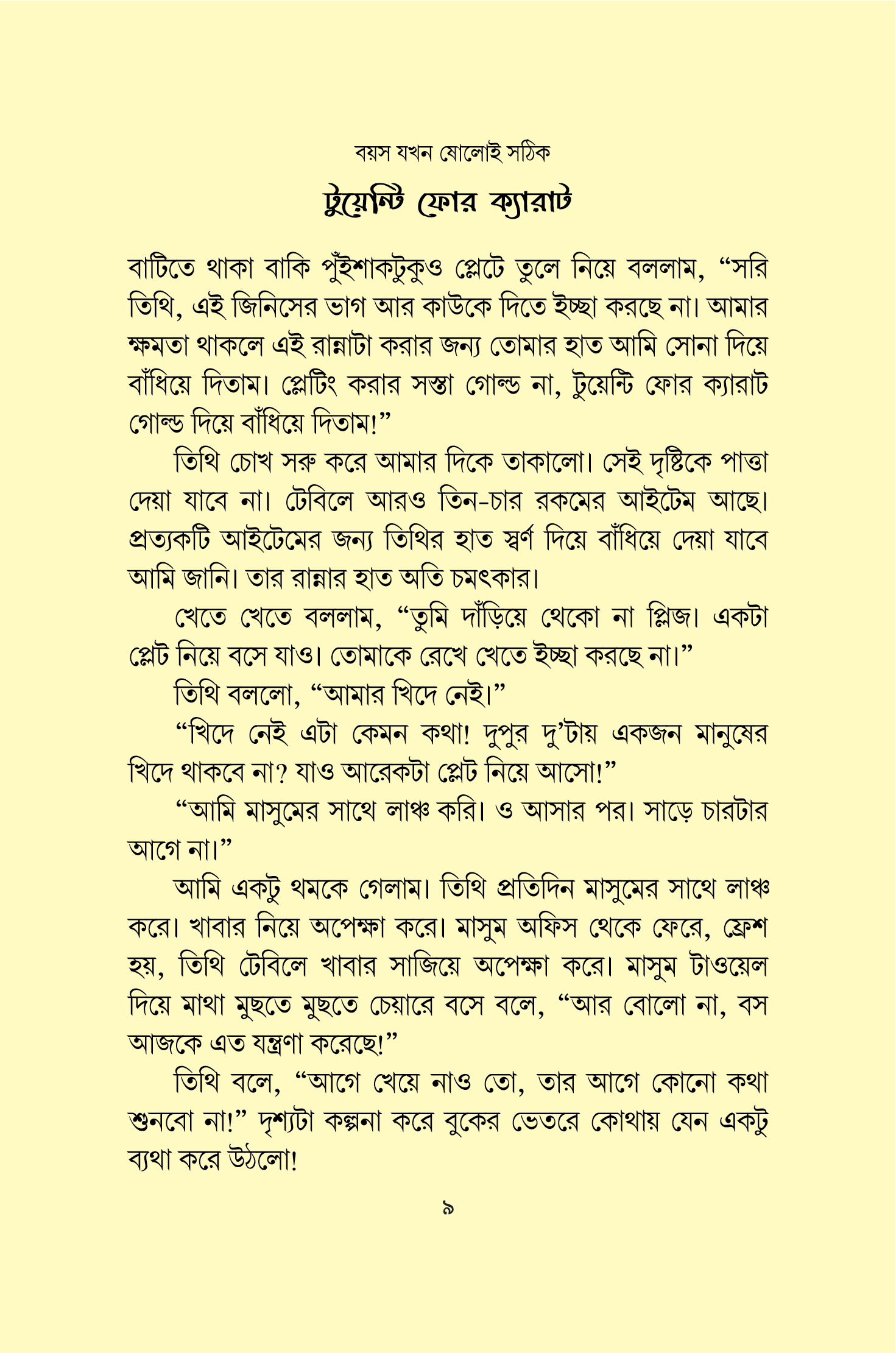 বয়স যখন ষোলোই সঠিক_img_7