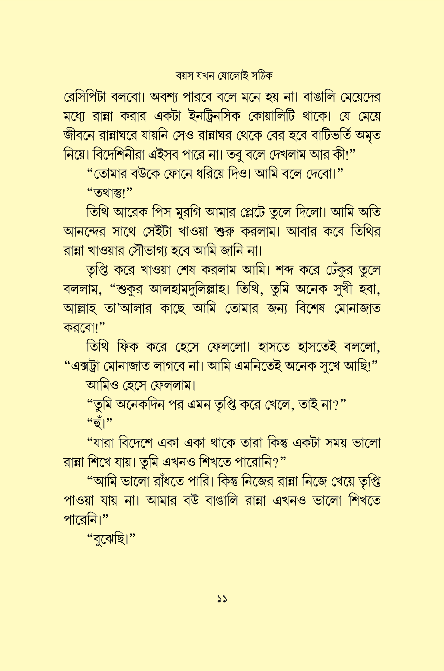 বয়স যখন ষোলোই সঠিক_img_9