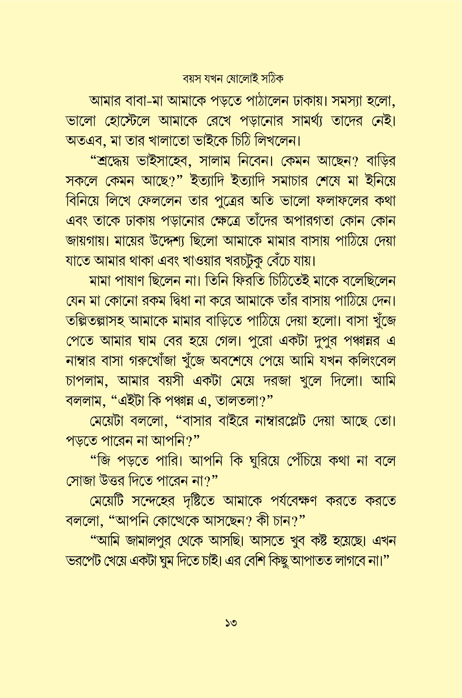 বয়স যখন ষোলোই সঠিক_img_11