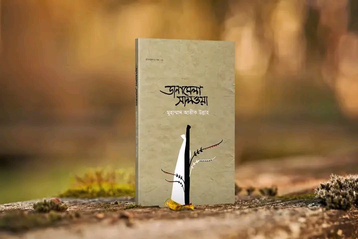 ডানামেলা সালওয়া