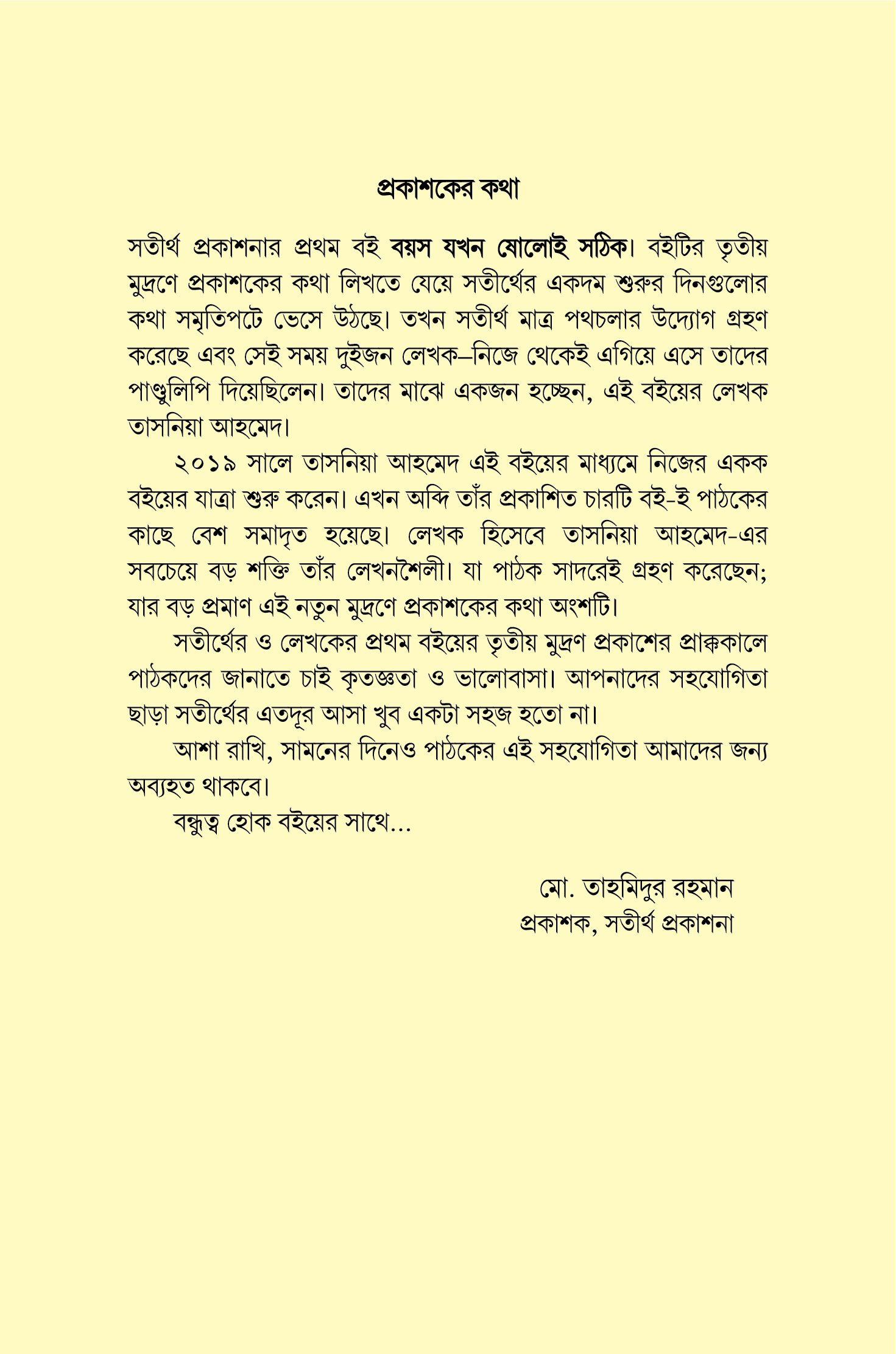 বয়স যখন ষোলোই সঠিক_img_5