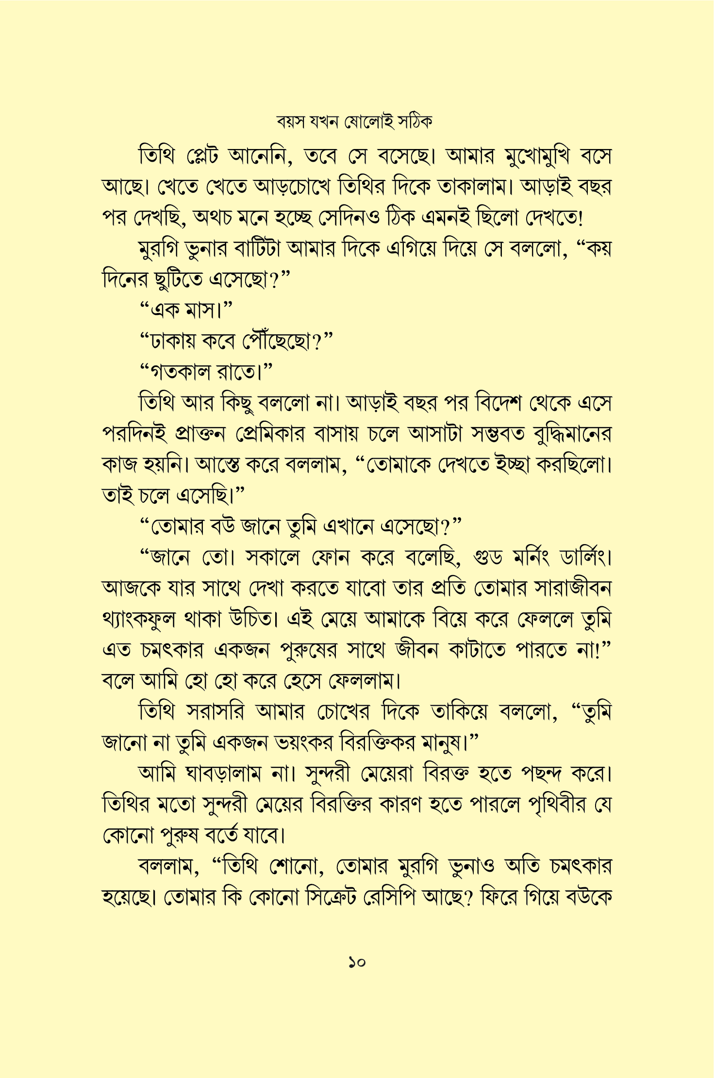 বয়স যখন ষোলোই সঠিক_img_8