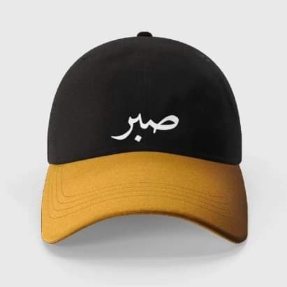 Premium Dawah Cap - Sabr