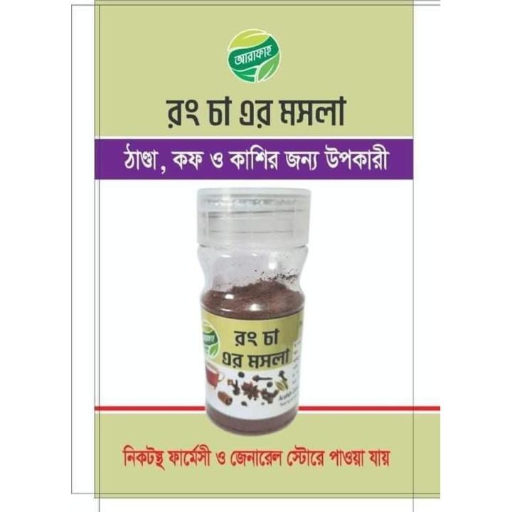 আরফাহ রাং চা মাসালা 50 গ্রাম-Arafah rong Tea masala 50gm - Image 1