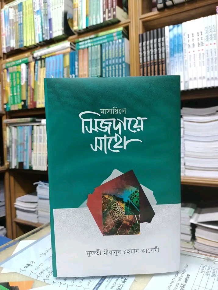 মাসায়িলে সিজদায়ে সাহো