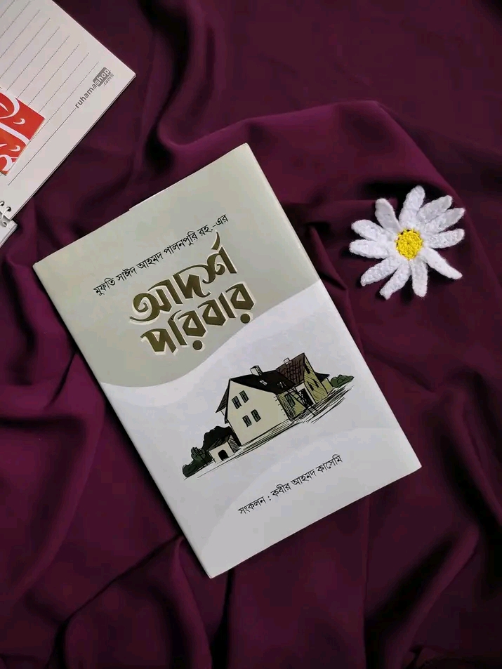 আদর্শ পরিবার