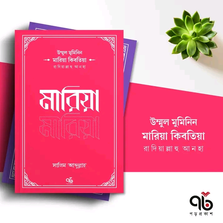 মারিয়া কিবতিয়া  রাদিয়াল্লাহু আনহা